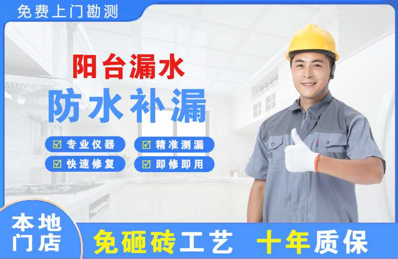 建瓯阳台漏水维修