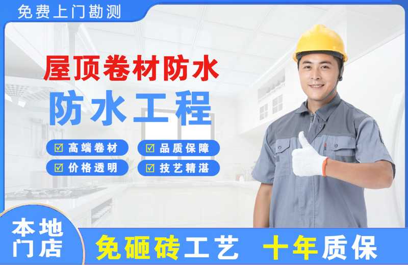 建瓯屋顶卷材防水